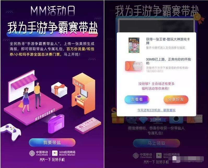 中国移动MM商城我为手游争霸赛带盐抽奖送30M 1G流量 免费流量 活动线报 第3张 中国移动MM商城我为手游争霸赛带盐抽奖送30M 1G流量 免费流量 活动线报 第3张