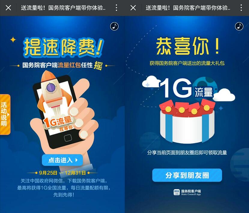 中国政府网国务院App抽奖最高送1G三网流量 免费流量 活动线报 第3张 中国政府网国务院App抽奖最高送1G三网流量 免费流量 活动线报 第3张