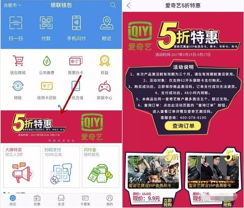 银联钱包爱奇艺5折特惠最多激活购买5次 免费会员VIP 优惠福利  第3张