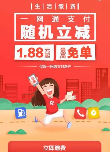 首次招商银行APP首单立减1.88元起最高免单 优惠卡券 免费话费 优惠福利  第3张
