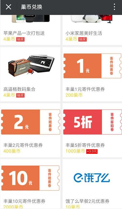 丰巢快递柜巢币可兑换1 10元寄件券 快递优惠券 优惠福利 第3张 丰巢快递柜巢币可兑换1 10元寄件券 快递优惠券 优惠福利 第3张