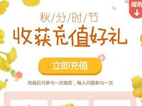 微信钱包秋分时节充值话费送88元话费券黄金红包 免费话费 优惠福利 第1张 微信钱包秋分时节充值话费送88元话费券黄金红包 免费话费 优惠福利 第1张