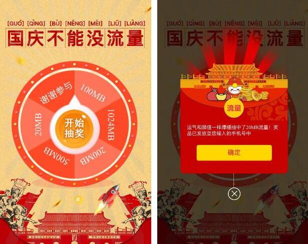 平安证券国庆抽奖送20M 1G三网手机流量 免费流量 活动线报 第3张 平安证券国庆抽奖送20M 1G三网手机流量 免费流量 活动线报 第3张