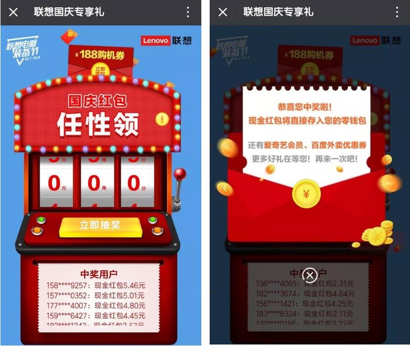 联想服务装备节国庆专享礼抽奖送随机微信红包 微信红包 活动线报 第3张 联想服务装备节国庆专享礼抽奖送随机微信红包 微信红包 活动线报 第3张