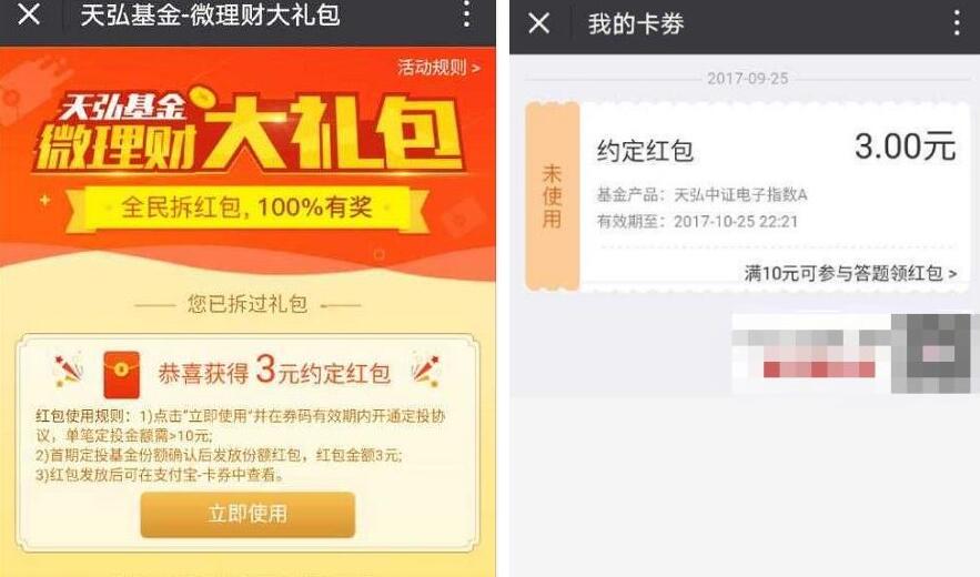 支付宝天弘基金微理财送3元支付宝红包奖励 支付宝红包 活动线报 第3张 支付宝天弘基金微理财送3元支付宝红包奖励 支付宝红包 活动线报 第3张