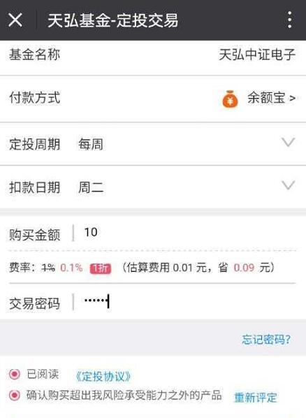 支付宝天弘基金微理财送3元支付宝红包奖励 支付宝红包 活动线报 第4张 支付宝天弘基金微理财送3元支付宝红包奖励 支付宝红包 活动线报 第4张