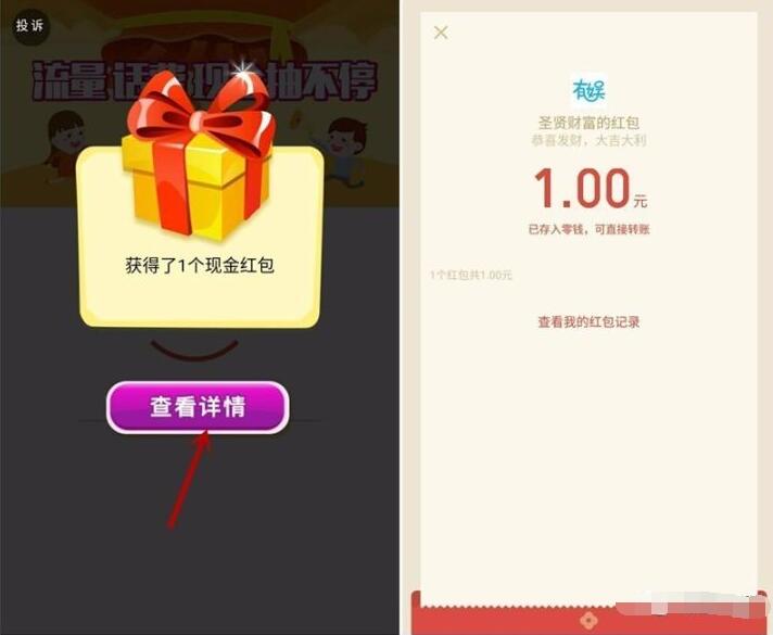 圣贤财富里约大冒险游戏抽奖送1元微信红包 微信红包 活动线报  第3张