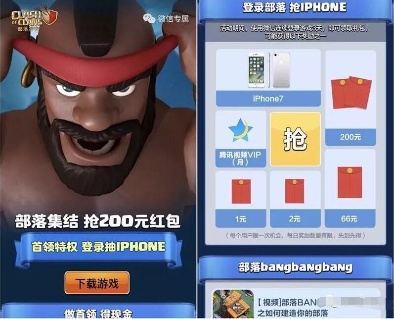 部落冲突集结送1 200元微信红包或7天腾讯视频会员 免费会员VIP 微信红包 活动线报 第3张 部落冲突集结送1 200元微信红包或7天腾讯视频会员 免费会员VIP 微信红包 活动线报 第3张