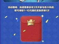 皇室战争国庆专属连续登陆送1 18元微信红包 微信红包 活动线报 第1张 皇室战争国庆专属连续登陆送1 18元微信红包 微信红包 活动线报 第1张