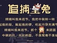 中国移动和公益追捕玉兔抽奖送10M 100M流量 免费流量 活动线报 第1张 中国移动和公益追捕玉兔抽奖送10M 100M流量 免费流量 活动线报 第1张