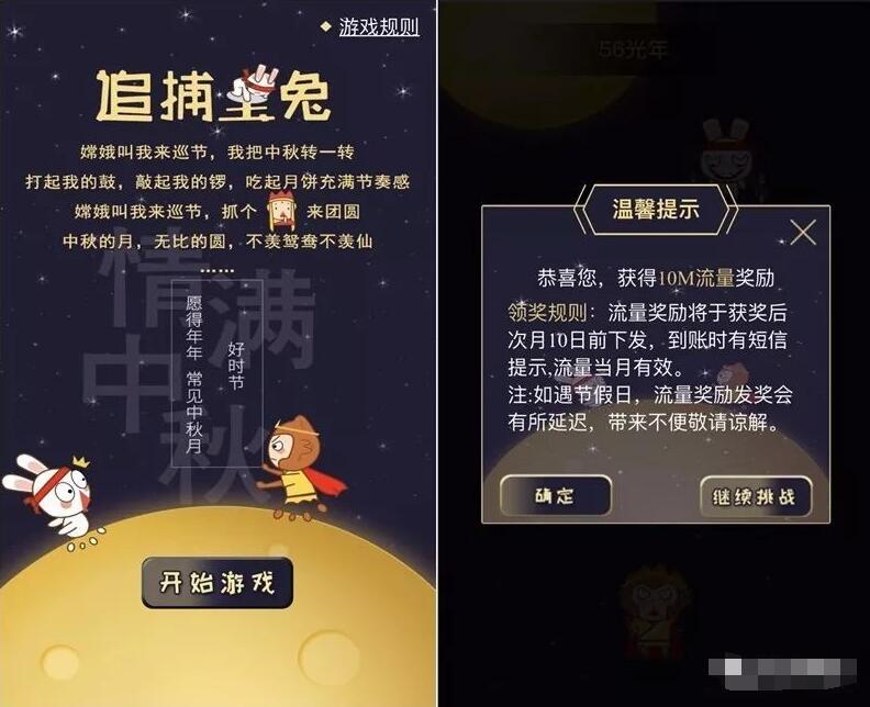 中国移动和公益追捕玉兔抽奖送10M 100M流量 免费流量 活动线报 第3张 中国移动和公益追捕玉兔抽奖送10M 100M流量 免费流量 活动线报 第3张