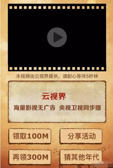 云视饥界回忆经典送最高400m移动流量 免费流量 活动线报 第3张 云视饥界回忆经典送最高400m移动流量 免费流量 活动线报 第3张