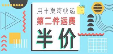 丰巢新用户1元寄全国券第二件5折寄件券 快递优惠券 优惠福利 第5张 丰巢新用户1元寄全国券第二件5折寄件券 快递优惠券 优惠福利 第5张