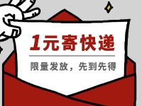 详细阅读:丰巢新用户1元寄全国券第二件5折寄件券 丰巢新用户1元寄全国券第二件5折寄件券
