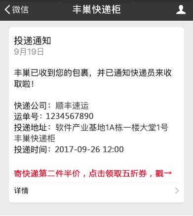 丰巢新用户1元寄全国券第二件5折寄件券 快递优惠券 优惠福利 第3张 丰巢新用户1元寄全国券第二件5折寄件券 快递优惠券 优惠福利 第3张