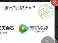 搜狗搜索APP积分商城简单兑换3天腾讯视频VIP 免费会员VIP 活动线报  第1张