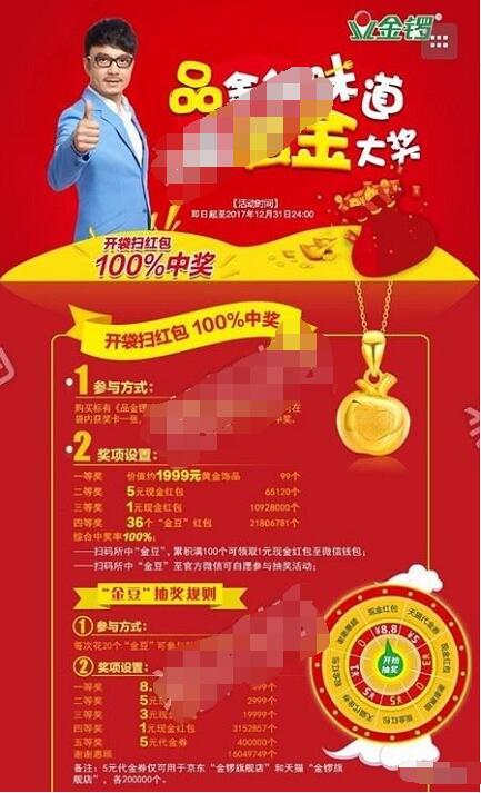 品金锣味道赢现金大奖金锣产品抽奖送1 5元微信红包 微信红包 活动线报  第2张