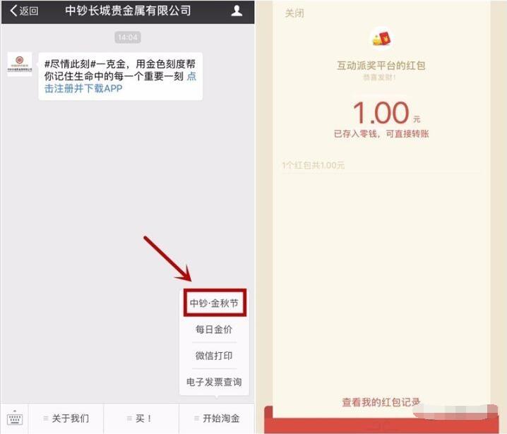 中钞长城贵金属有限公司金条游戏抽奖送1元微信红包 微信红包 活动线报 第3张 中钞长城贵金属有限公司金条游戏抽奖送1元微信红包 微信红包 活动线报 第3张