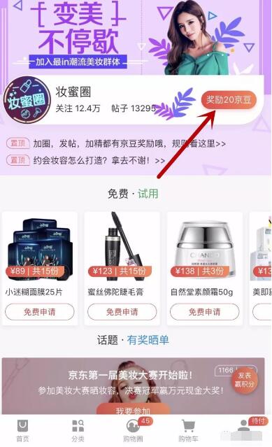 免费加入京东圈子可领取20京豆奖励 京东 优惠福利  第3张