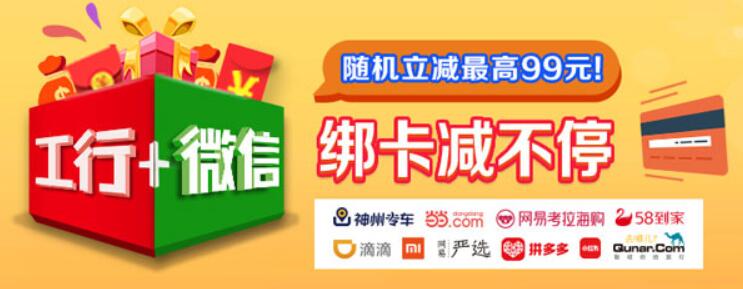 工行信用卡微信支付消费满10元立减1 99元 优惠卡券 优惠福利 第1张 工行信用卡微信支付消费满10元立减1 99元 优惠卡券 优惠福利 第1张