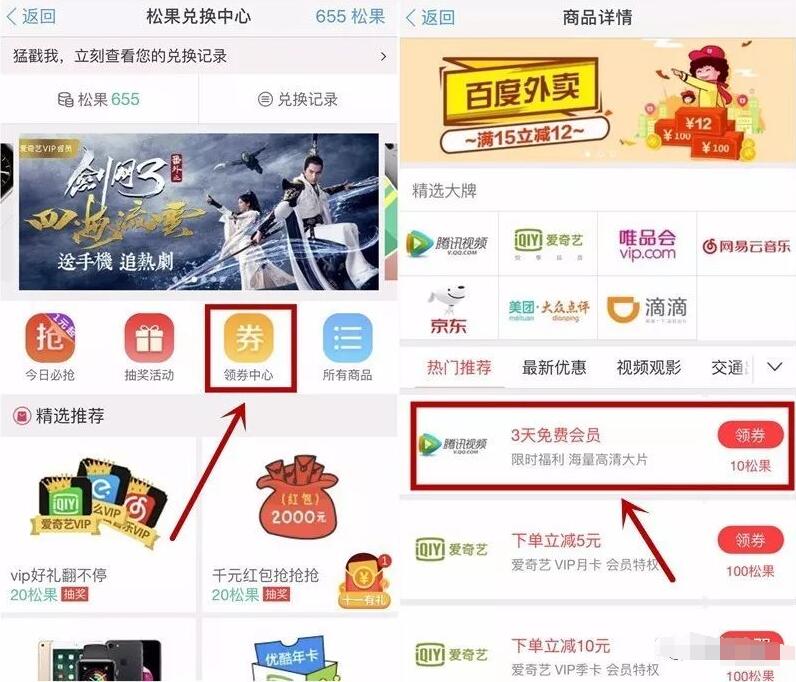 UC浏览器使用松果可兑换3天腾讯视频会员 免费会员VIP 活动线报  第3张