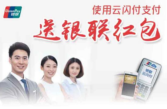 银联云闪付消费满10笔送10元银联红包 优惠卡券 优惠福利 第1张 银联云闪付消费满10笔送10元银联红包 优惠卡券 优惠福利 第1张