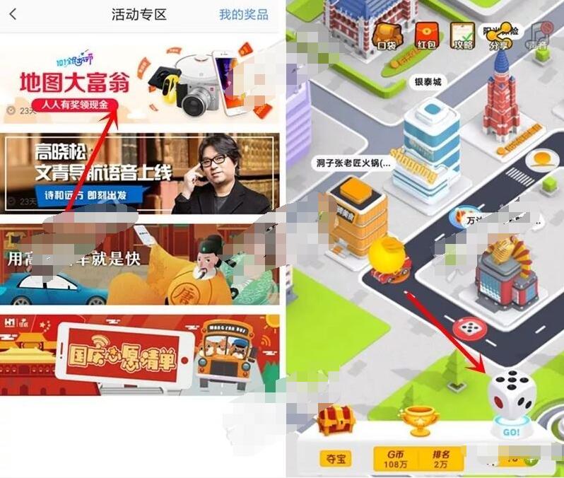 高德地图APP地图大富翁活动送随机现金红包奖励 支付宝红包 活动线报 第3张 高德地图APP地图大富翁活动送随机现金红包奖励 支付宝红包 活动线报 第3张