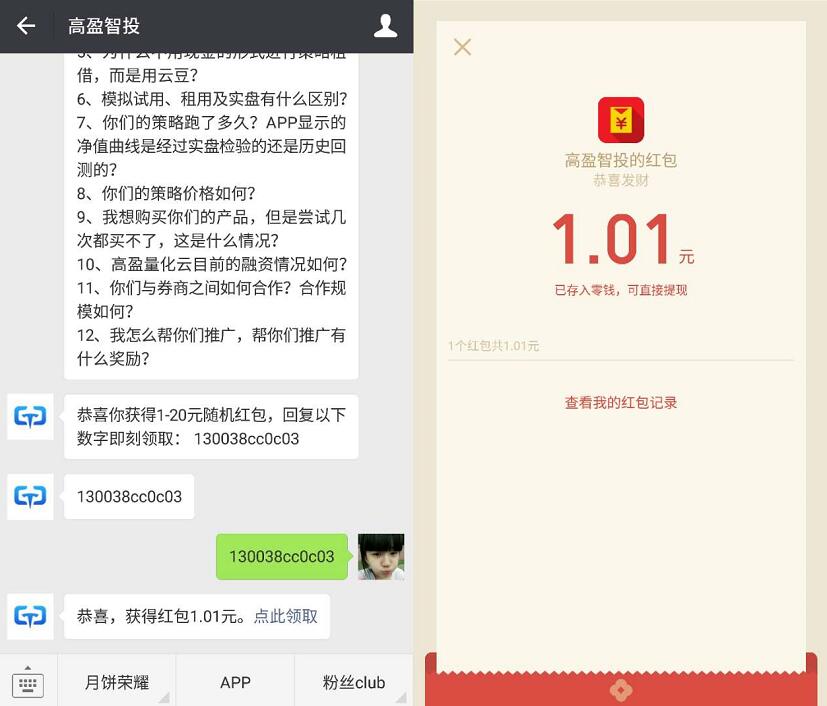 高盈智投月饼荣耀激战双节100%送1 20元微信红包 微信红包 活动线报 第4张 高盈智投月饼荣耀激战双节100%送1 20元微信红包 微信红包 活动线报 第4张