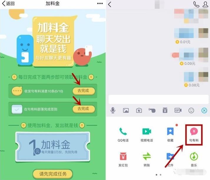 QQ免费送1元句有料红包,每天限量3万份 微信红包 活动线报 第3张 QQ免费送1元句有料红包,每天限量3万份 微信红包 活动线报 第3张
