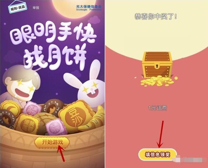 光大保德信基金找月饼抽奖送1 500元三网话费 免费话费 活动线报 第3张 光大保德信基金找月饼抽奖送1 500元三网话费 免费话费 活动线报 第3张