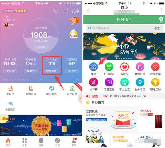 联通积分商城可兑换芒果TV优酷黄金会员卡 免费会员VIP 活动线报  第3张