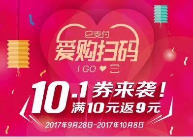 工银扫码单笔满10元即可获得1张9元电子券 优惠卡券 优惠福利 第1张 工银扫码单笔满10元即可获得1张9元电子券 优惠卡券 优惠福利 第1张