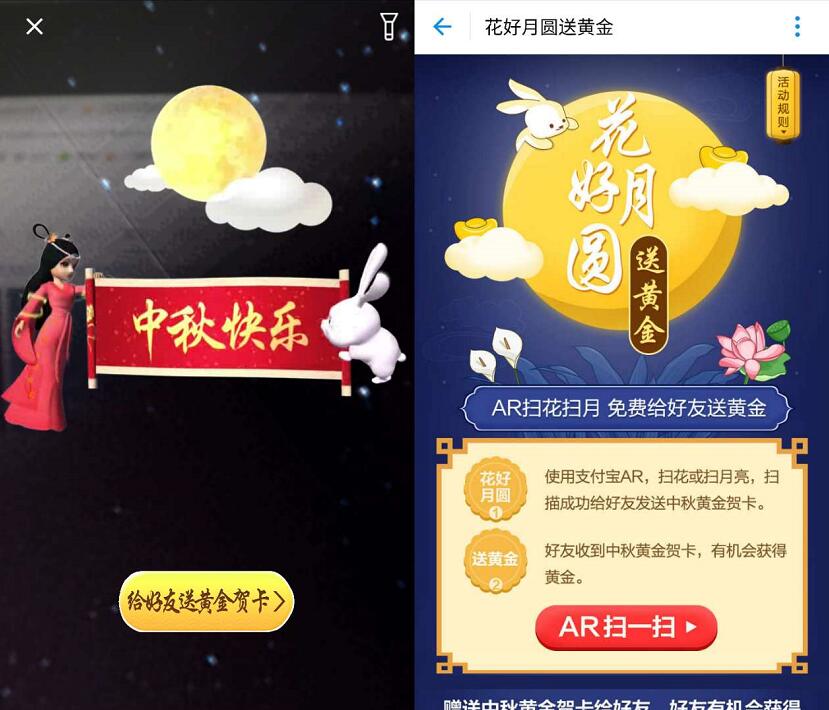支付宝AR花好月圆送黄金送随机黄金红包 支付宝红包 活动线报  第3张