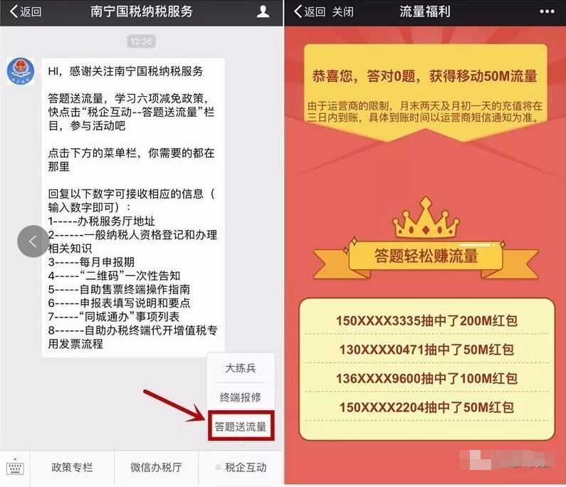 南宁国税纳税服务答题抽奖送最高500M三网流量 免费流量 活动线报 第3张 南宁国税纳税服务答题抽奖送最高500M三网流量 免费流量 活动线报 第3张