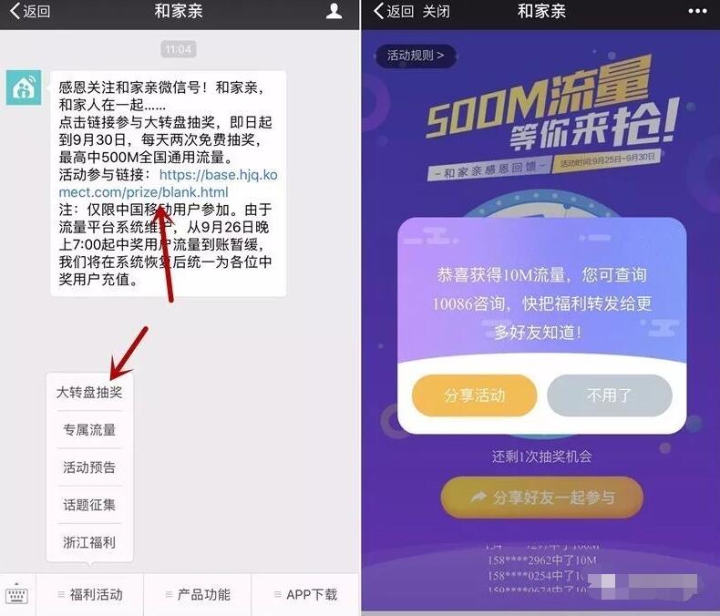和家亲大转盘抽奖送移动10M 500M全国流量 免费流量 活动线报 第3张 和家亲大转盘抽奖送移动10M 500M全国流量 免费流量 活动线报 第3张
