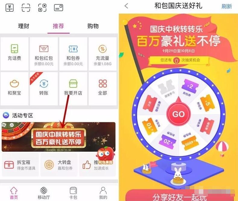 和支付国庆中秋充值抽奖抽奖2 4999元和包券 免费话费 活动线报 第3张 和支付国庆中秋充值抽奖抽奖2 4999元和包券 免费话费 活动线报 第3张