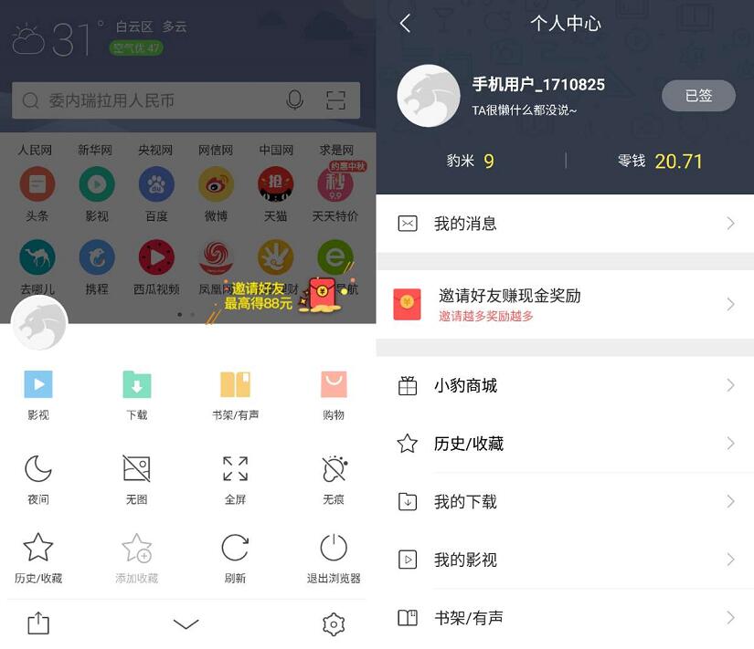猎豹浏览器APP邀请好友送30元现金红包奖励 微信红包 活动线报 第3张 猎豹浏览器APP邀请好友送30元现金红包奖励 微信红包 活动线报 第3张