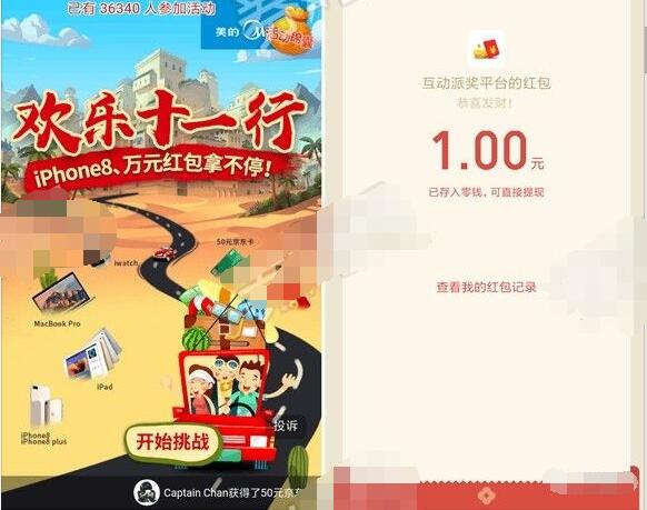 美的欢乐十一行玩游戏抽奖送1元微信红包 微信红包 活动线报 第3张 美的欢乐十一行玩游戏抽奖送1元微信红包 微信红包 活动线报 第3张
