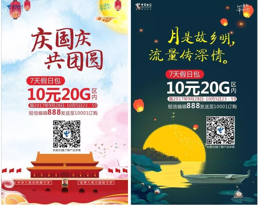 广西电信国庆10元20G区内7天假日流量包 免费流量 优惠福利 第3张 广西电信国庆10元20G区内7天假日流量包 免费流量 优惠福利 第3张