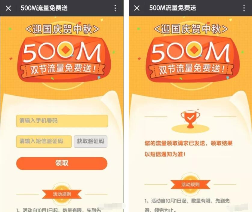 中国联通迎国庆贺中秋双节流量送500m联通流量 免费流量 活动线报 第3张 中国联通迎国庆贺中秋双节流量送500m联通流量 免费流量 活动线报 第3张