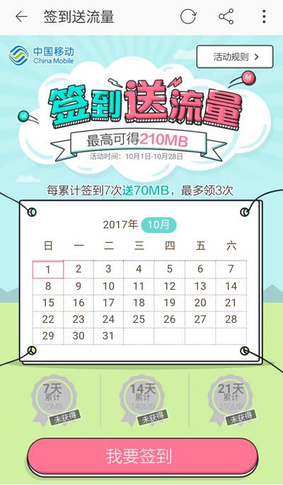 中国移动淘宝旗舰店签到送70 210M全国流量 免费流量 活动线报  第2张