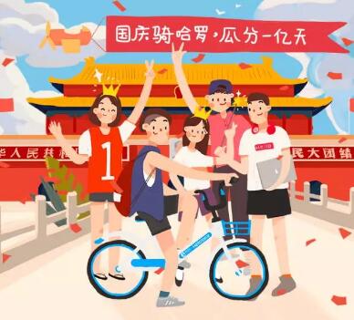 哈罗单车扫码骑车集齐5张卡片瓜分1亿元 支付宝红包 活动线报  第1张