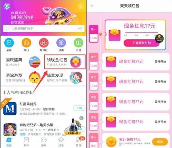 百度手机助手体验应用送0.5 100元现金红包 微信红包 活动线报 第3张 百度手机助手体验应用送0.5 100元现金红包 微信红包 活动线报 第3张