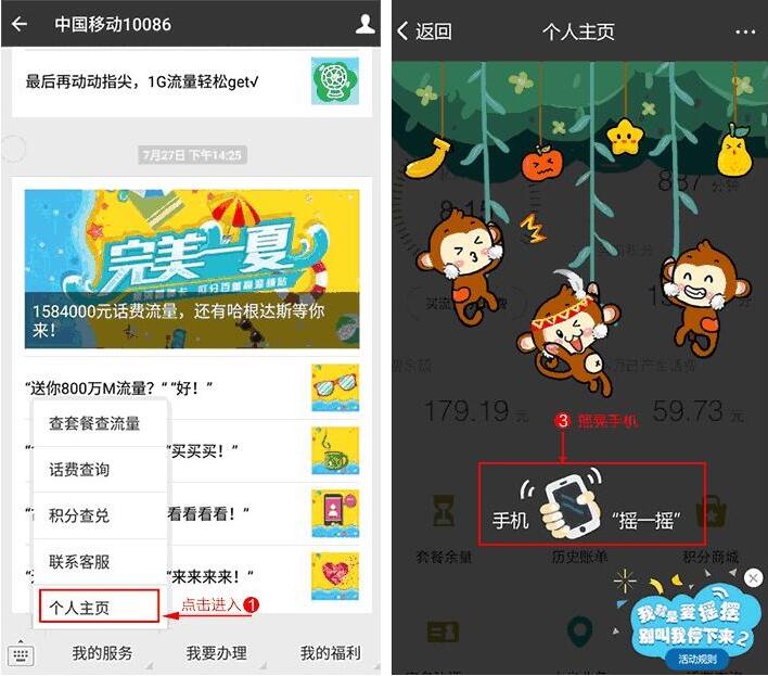 中国移动10086个人主页摇一摇抽奖送70m 1G移动流量 免费流量 活动线报 第3张 中国移动10086个人主页摇一摇抽奖送70m 1G移动流量 免费流量 活动线报 第3张