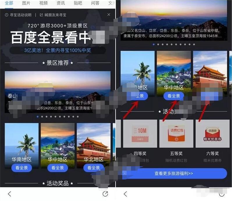 百度全景看中国开宝箱瓜分话费流量 免费流量 免费话费 活动线报 第3张 百度全景看中国开宝箱瓜分话费流量 免费流量 免费话费 活动线报 第3张