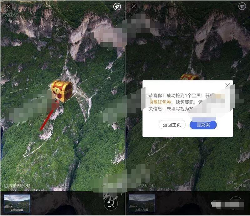 百度全景看中国开宝箱瓜分话费流量 免费流量 免费话费 活动线报 第4张 百度全景看中国开宝箱瓜分话费流量 免费流量 免费话费 活动线报 第4张