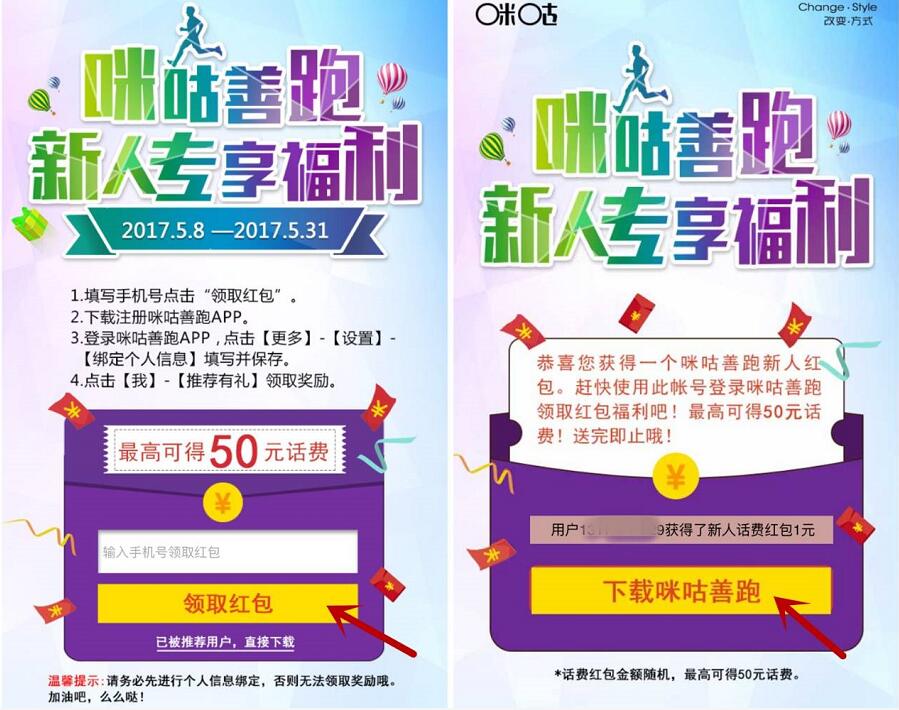 咪咕善跑App新人专享福利送1 50元移动话费 免费话费 活动线报 第3张 咪咕善跑App新人专享福利送1 50元移动话费 免费话费 活动线报 第3张