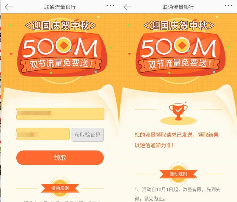 中国联通微博双节流量送500M联通全国流量 免费流量 活动线报  第3张