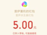 福田雷萨重机为祖国献花篮抽奖送1 5元微信红包 微信红包 活动线报 第1张 福田雷萨重机为祖国献花篮抽奖送1 5元微信红包 微信红包 活动线报 第1张