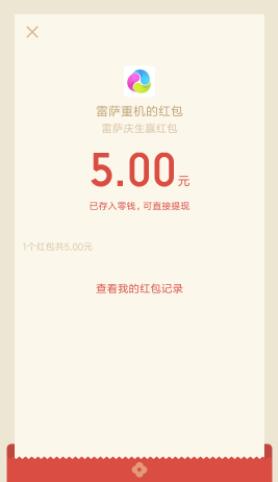 福田雷萨重机为祖国献花篮抽奖送1 5元微信红包 微信红包 活动线报 第3张 福田雷萨重机为祖国献花篮抽奖送1 5元微信红包 微信红包 活动线报 第3张